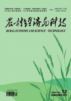 农村经济与科技杂志